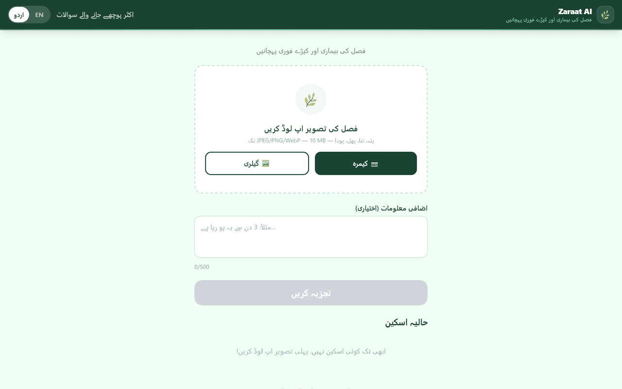 ZaraatAI screenshot