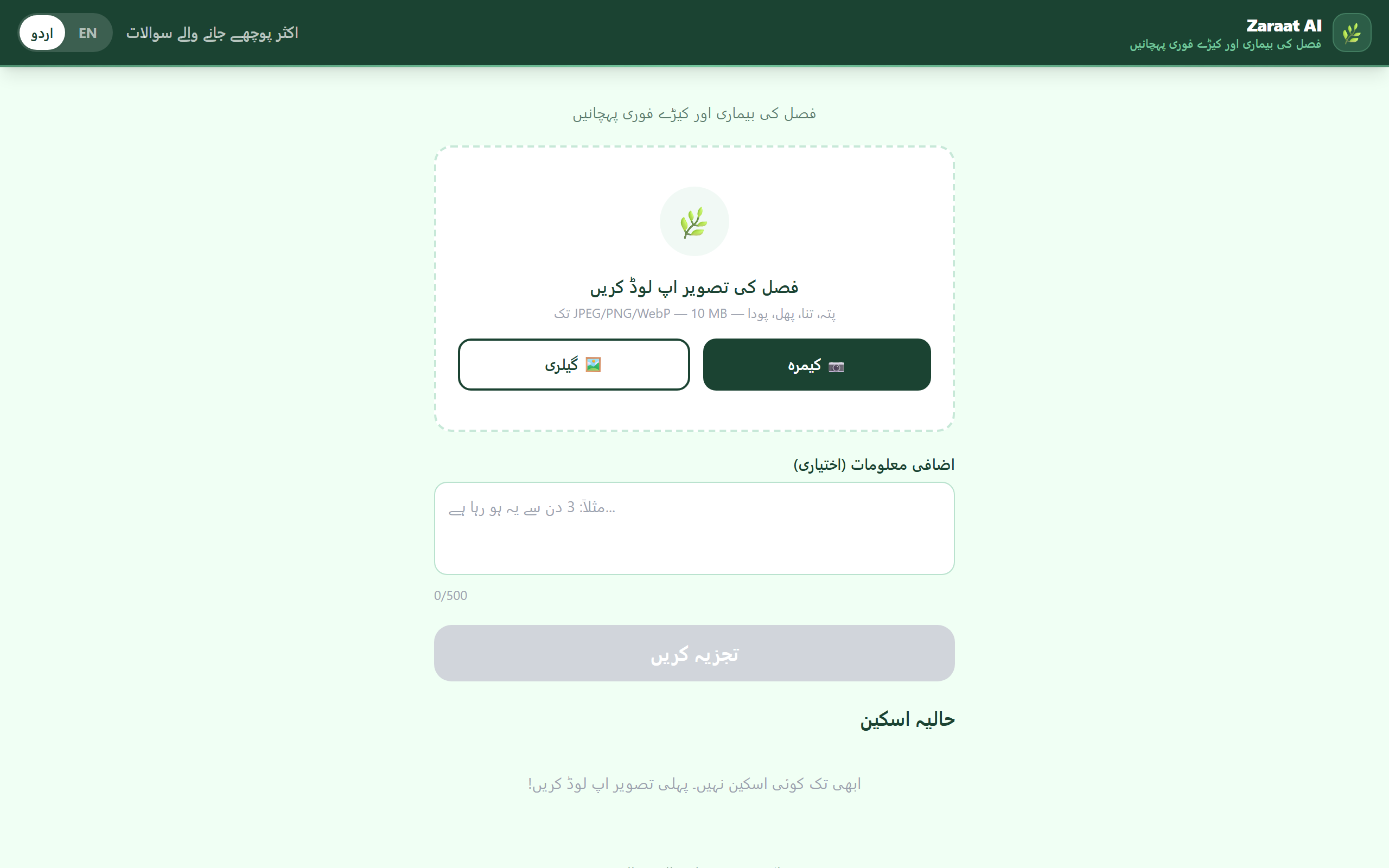 ZaraatAI screenshot